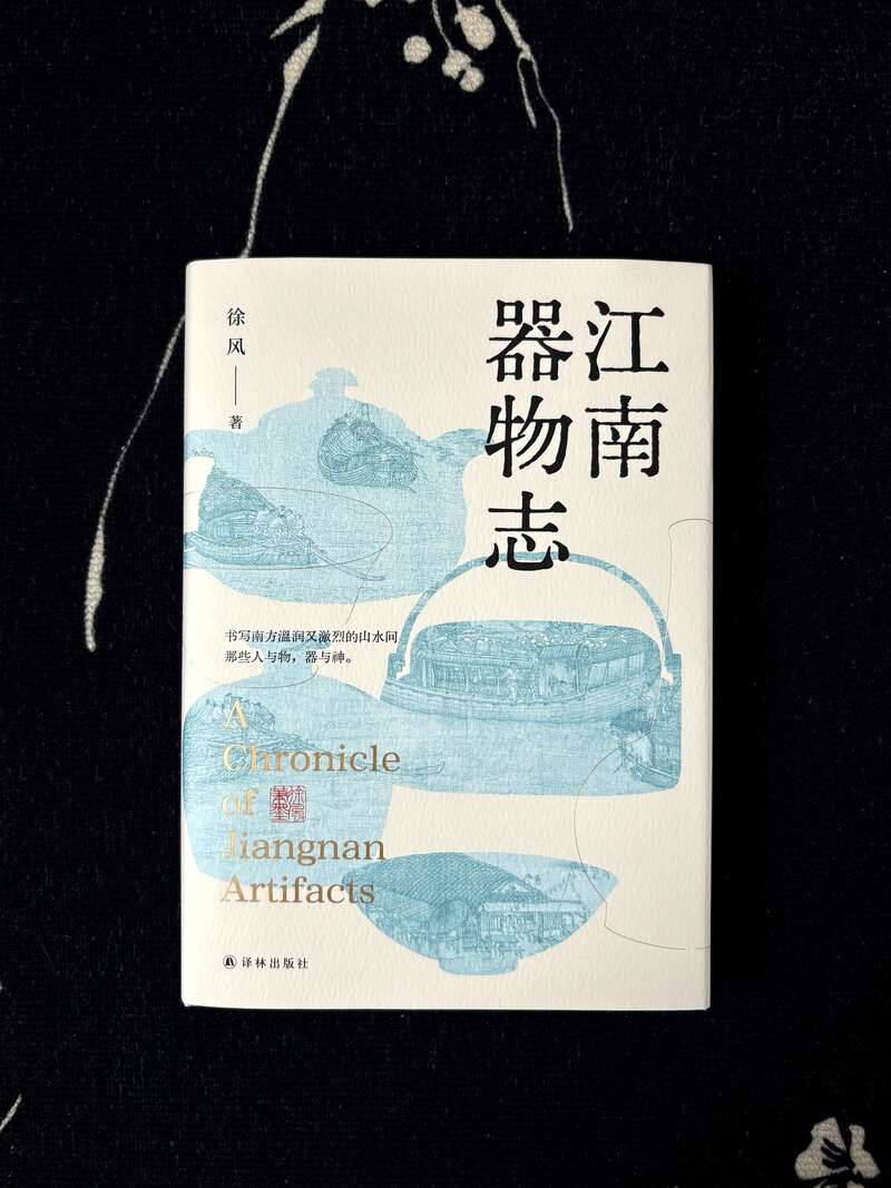 以物觀江南，《江南器物志》講述器物背后文化的生發(fā)演變