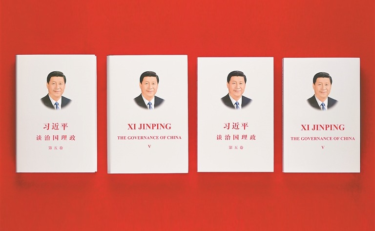 《習近平談治國理政》第五卷中英文版出版發(fā)行